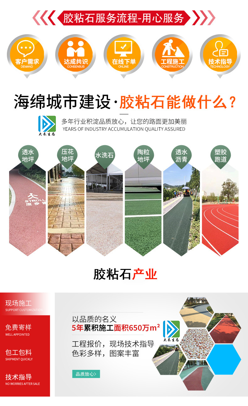 胶粘石材料专业施工厂家，胶粘石胶水哪家好